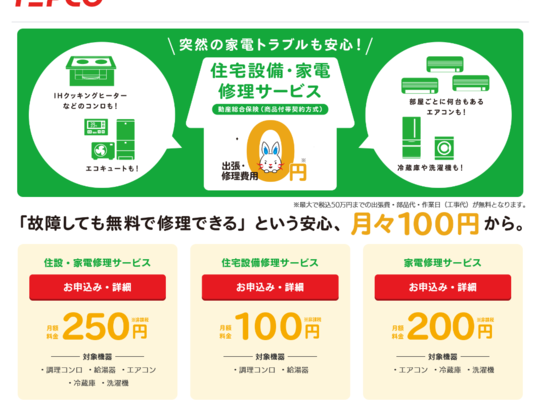 オール電化